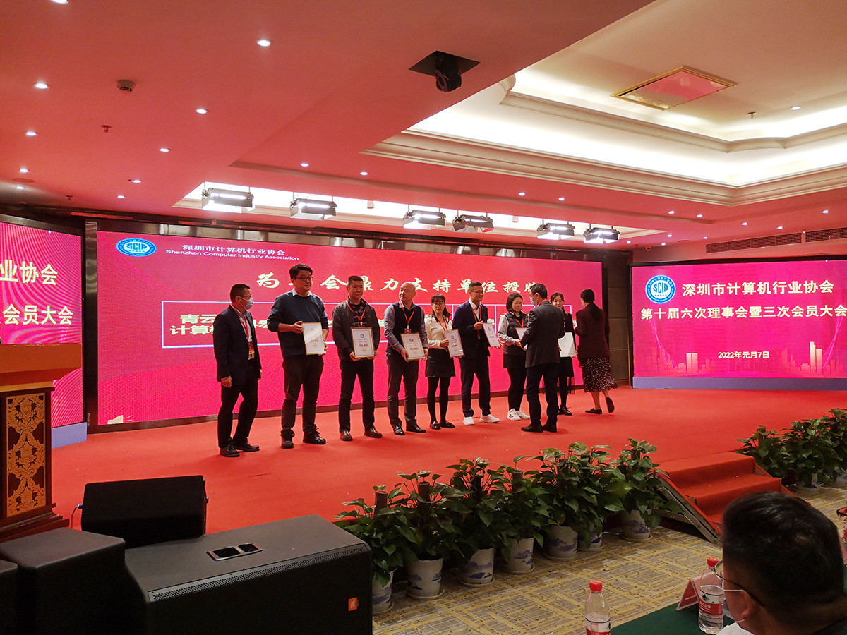 拓普龙科技隆重出席深圳市计算机行业协会第十届六次理事会暨三次会员大会(图1)