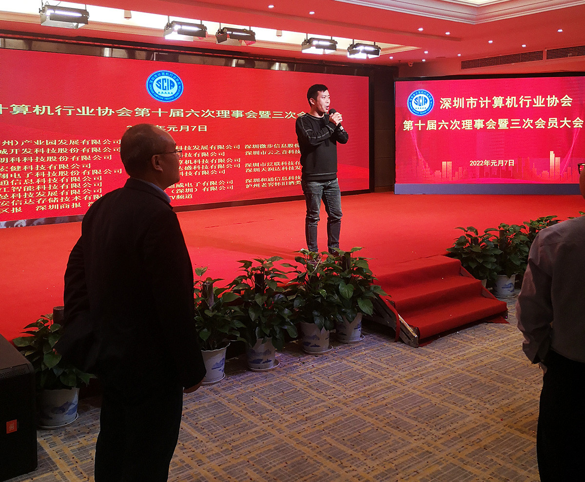 拓普龙科技隆重出席深圳市计算机行业协会第十届六次理事会暨三次会员大会(图2)