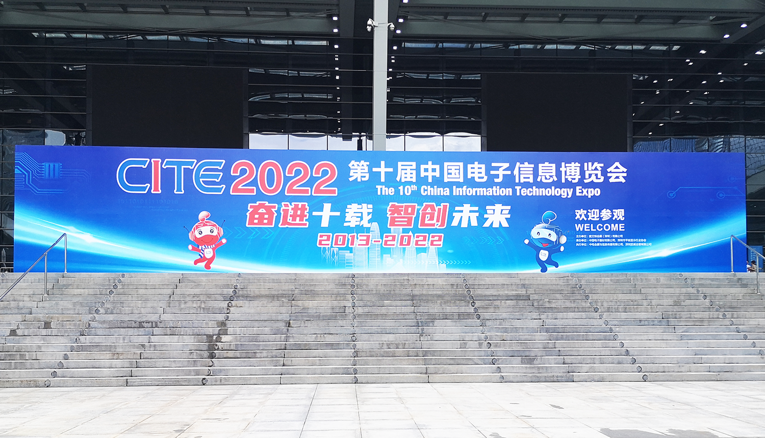 Toploong Makes a Wonderful Appearance at the 10th China Electronic Information Expo (CITE2022)