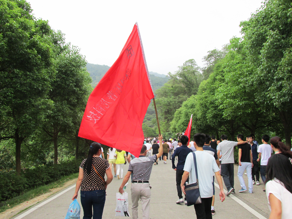 拓普龙2015年“五一”节组织爬山活动。(图2)