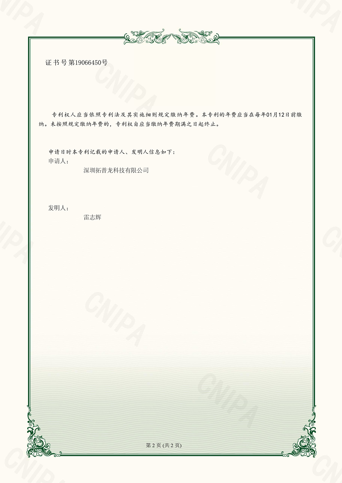 实用新型专利证书：拓普龙-一种工控机包装箱-2023201259959(1)-2.jpg