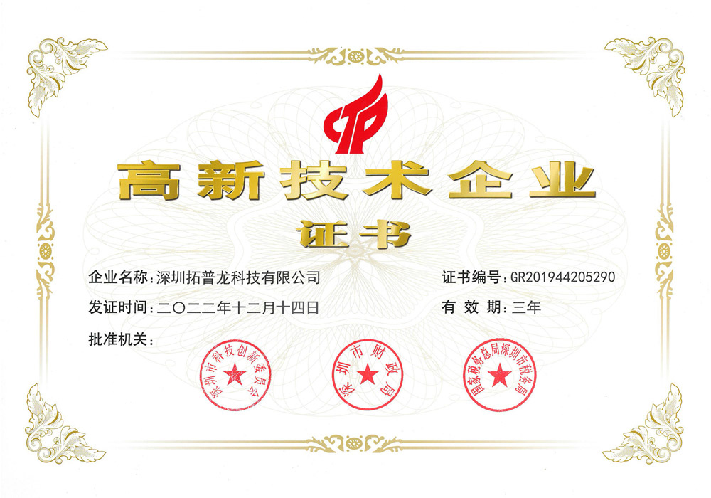 国家高新技术企业 拷贝.jpg