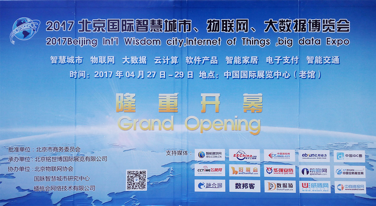 拓普龙亮相2017北京国际大数据、物联网、智慧城市博览会